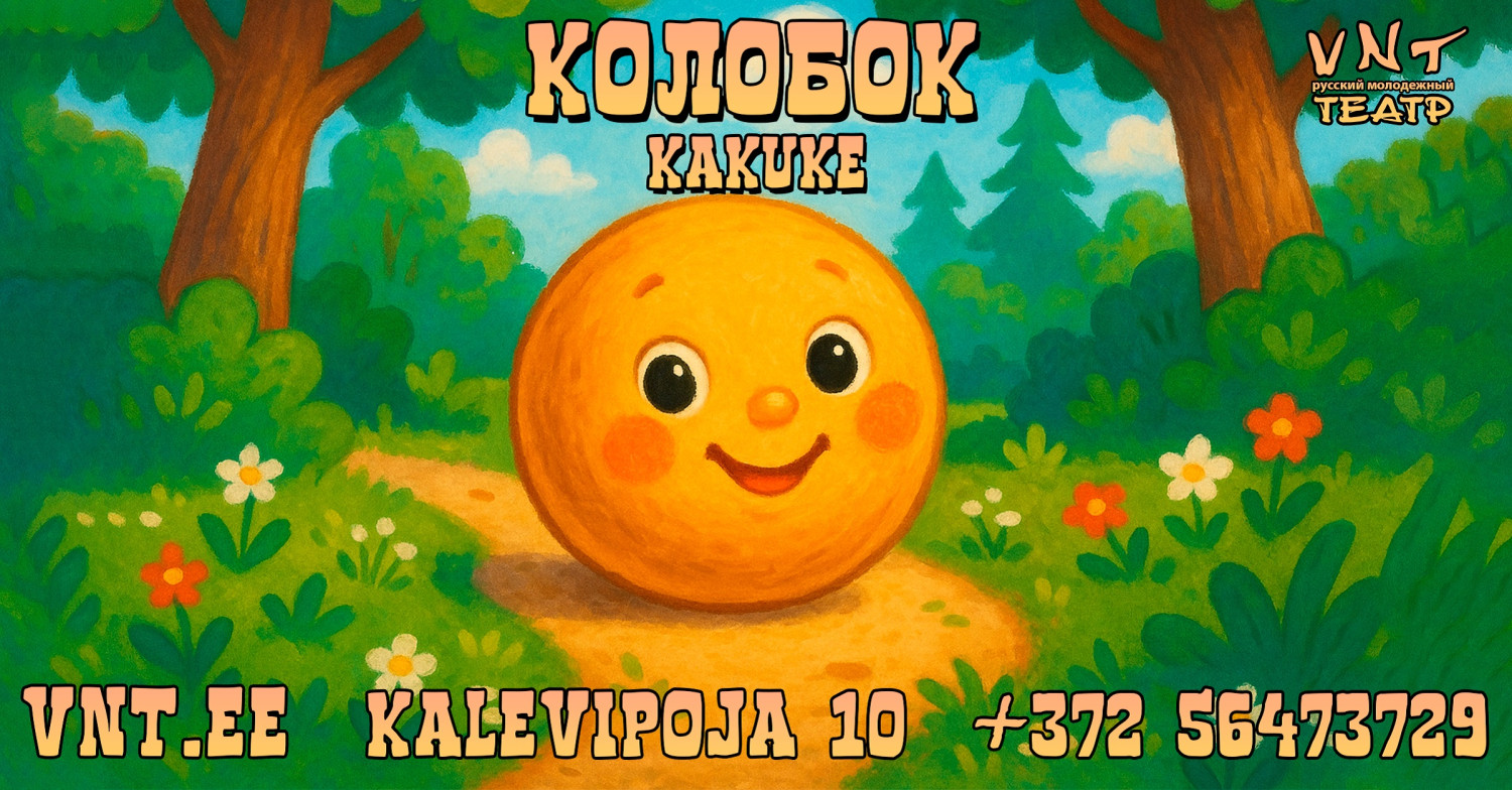 Kakuke / Колобок / Kolobok - Vene Noorsooteater - Piletilevi
