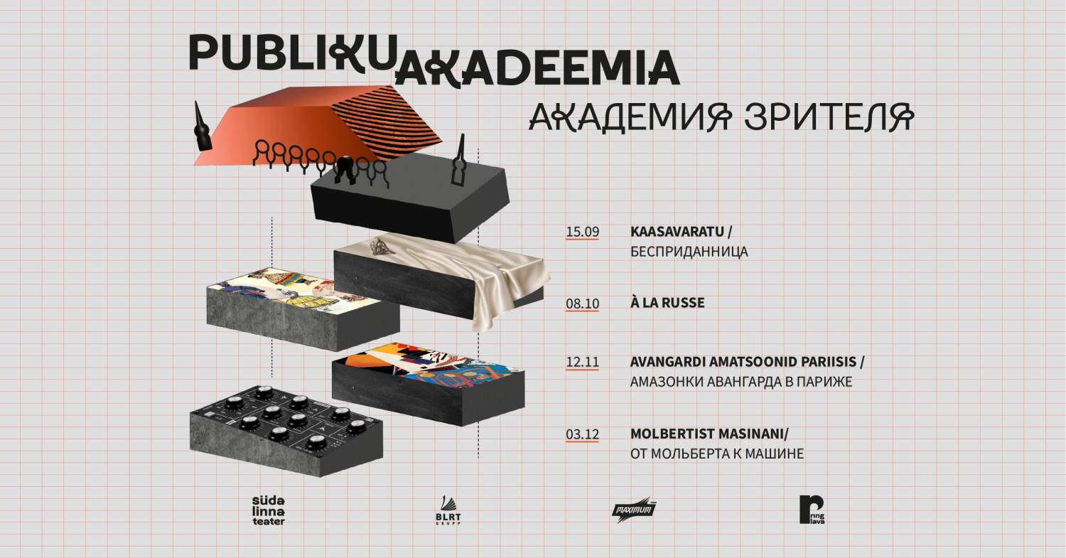 Publiku akadeemia / Natalja Skorohod / Академия зрителя / Наталья Скороход / Südalinna Teater