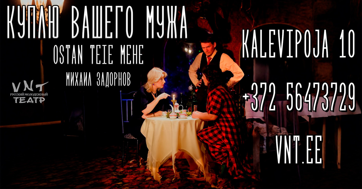 Ostan teie meest / Куплю вашего мужа