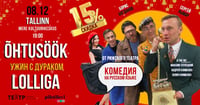 Komöödia ''Õhtusöök lolliga'' / Комедия ''Ужин с дураком''
