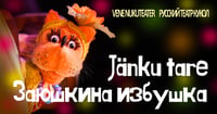 Jänku tare / Заюшкина избушка