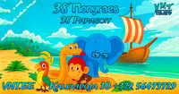 38 papagoid / 38 попугаев / Vene noorsooteater