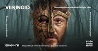 Viikingid: laul jumalatest ja kangelastest / Викинги: песнь о богах и героях / Viikingite küla / Südalinna Teater / Esietendus
