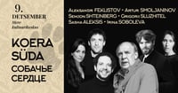 Koera süda (A. Feklistov, А. Smoljaninov, S. Shteinberg jt.) / Собачье сердце