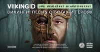 Viikingid: laul jumalatest ja kangelastest / Викинги: песнь о богах и героях / Viikingite küla / Südalinna Teater
