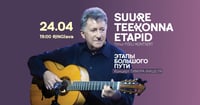 Suure teekonna etapid / Этапы большого пути / Südalinna Teater
