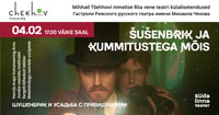 Šušenbrik ja kummitustega mõis /  Шушенбрик и усадьба с привидениями / Riia teatri külalisetendus / Südalinna Teater
