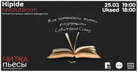 Hipide revolutsioon / Как эстонские хиппи разрушили Советский Союз / Südalinna Teater
