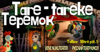 Tare-tareke / Теремок / Teremok