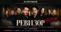 Revident / «Ревизор» (А. Смольянинов, К. Сафонов, Ю. Ауг)