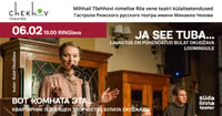 "Ja see tuba... "/ "Вот комната эта... " / Riia teatri külalisetendus / Südalinna Teater