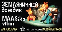 Maasika vihm / Земляничный дождик - Vene Nukuteater