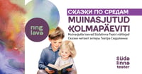 Muinasjutud kolmapäeviti / Сказки по средам / Südalinna Teater