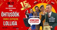 Komöödia ''Õhtusöök lolliga'' / Комедия ''Ужин с дураком''