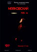 Majakovski. LUB.lyu / Маяковский. ЛЮБ.лю/ Vene Noorsooteater