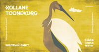 Muinasjutte maalt ja merelt. Kollane toonekurg / С миру по сказке. Желтый аист / Vene Teater