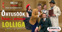 Komöödia ''Õhtusöök lolliga'' / Комедия ''Ужин с дураком''