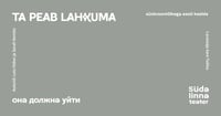 Ta peab lahkuma / Она должна уйти / Vene Teater / Südalinna Teater / Esietendus