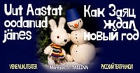 Uut aastat oodanud jänes / Как заяц ждал Новый год