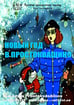Uusaasta Prostokvashinos / Новый год в Простоквашино