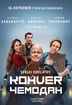 Kohver (Kortnev, Agranovitš, Treskunov jt.) / Чемодан