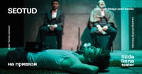 Seotud / На привязи / Südalinna Teater