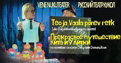 Vaala ja teo imeline seiklus / Прекрасное путешествие кита и улитки