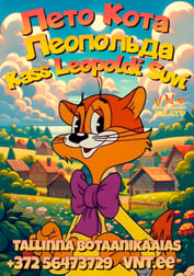 Kass Leopoldi suvi / Лето кота Леопольда - Vene Noorsooteater
