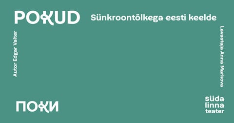 Külas muinasjututaat Edgari juures / В гостях  у сказочника Эдгара / Südalinna Teater