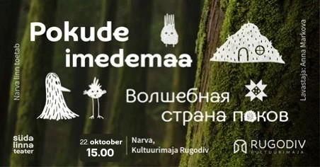 Pokudel külas: haridusprogramm Edgar Valteri raamatute ainetel / В гостях у поков: образовательная программа по мотивам книг Эдгара Вальтера / Narva Rugodiv / Südalinna Teater