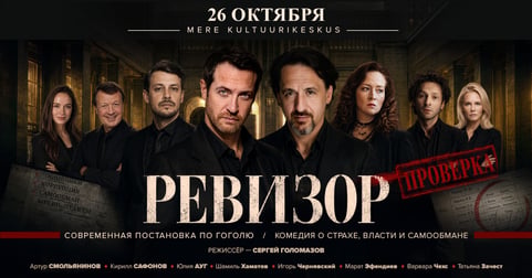 Revident / «Ревизор» (А. Смольянинов, К. Сафонов, Ю. Ауг)