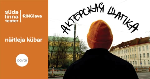 Отмена: Актерская шапка 31.01