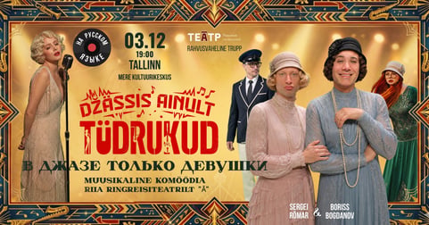 ''Džässis ainult tüdrukud'' / ''В джазе только девушки''