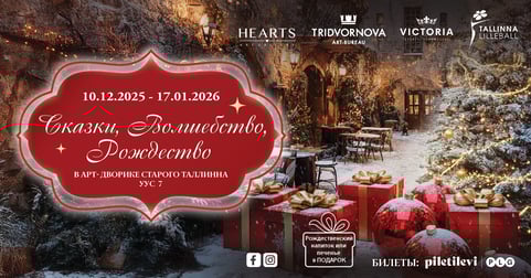 Выставка в ART-Дворике cтарого города – Рождество и Волшебные сказки!