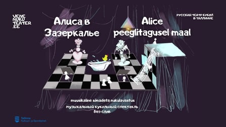 Alice Peeglitagusel maal / Алиса в Зазеркалье / Vene Nukuteater