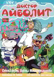Doktor Aibolit / Доктор Айболит - Vene Noorsooteater