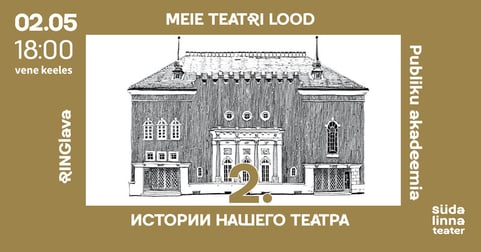 Publiku akadeemia -  meie teatri ajalugu -2  / Академия зрителя - история нашего театра - 2 / Südalinna Teater