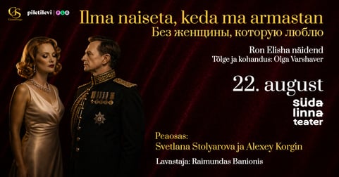 Ilma naiseta, keda ma armastan / Без женщины, которую люблю