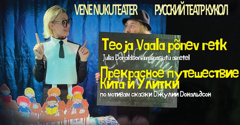 Vaala ja teo imeline seiklus / Прекрасное путешествие кита и улитки