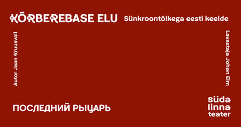 Kõrberebase elu / Последний рыцарь / Südalinna Teater / Esietendus