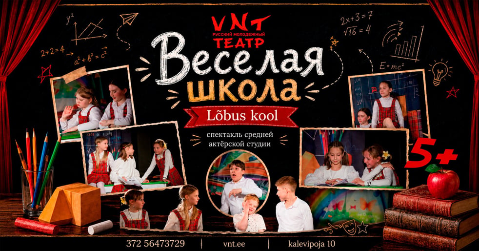 Lõbus kool / Весёлая школа - Vene Noorsooteater