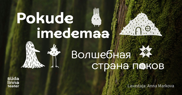 Pokudel külas: haridusprogramm Edgar Valteri raamatute ainetel / В гостях у поков: образовательная программа по мотивам книг Эдгара Вальтера / Südalinna Teater