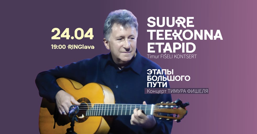 Suure teekonna etapid / Этапы большого пути / Südalinna Teater