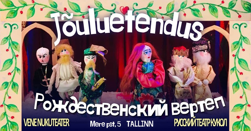 Рождественский вертеп с балаганом / Jõuluetendus - Vene Nukuteater