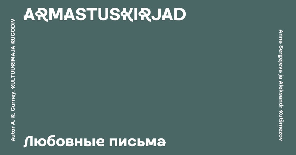 Armastuskirjad / Любовные письма / Rugodiv Narva / Südalinna Teater