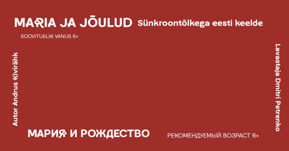 Maria ja jõulud / Мария и Рождество / Südalinna Teater / Esietendus