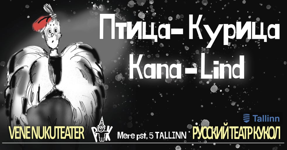 Kana-Lind / Птица-Курица - Vene Nukuteater / Русский кукольный театр