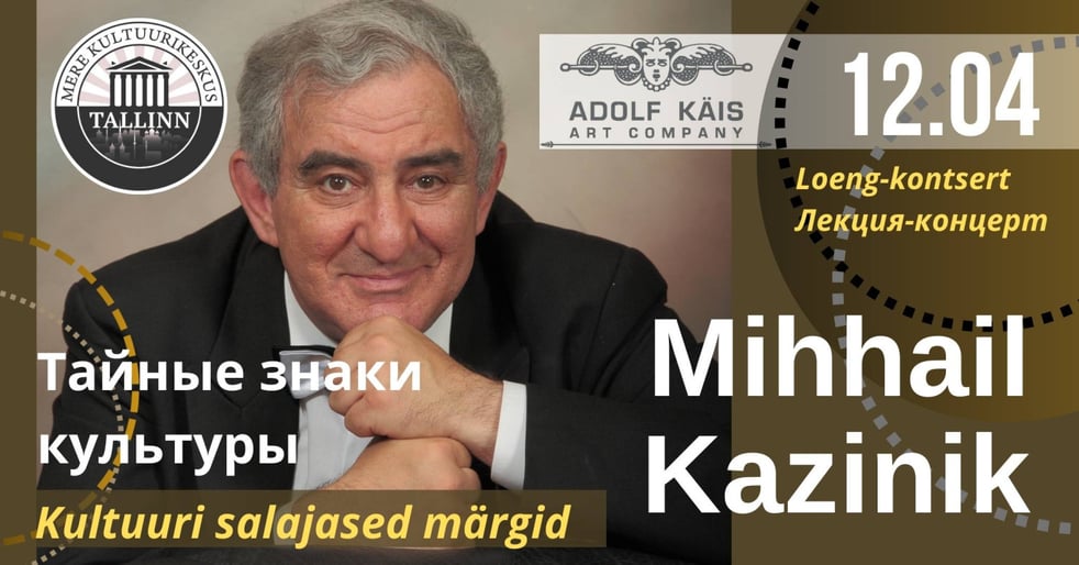Mihhail Kazinik - ''Kultuuri salajased märgid''/ Михаил Казиник - ''Тайные знаки культуры''
