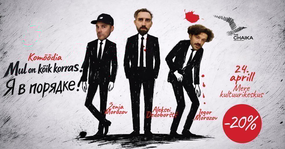 Mul on kõik korras! / Комедия «Я в порядке!»