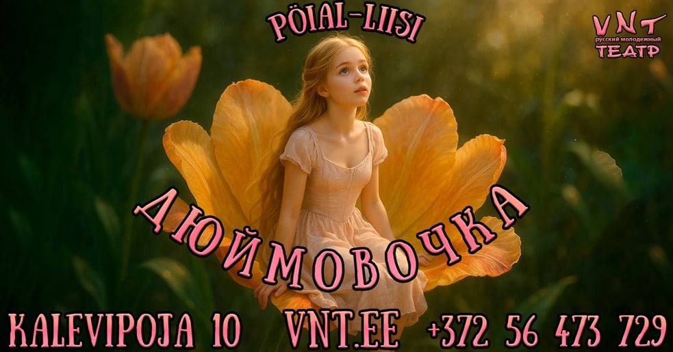 Pöial-Liisi / Дюймовочка